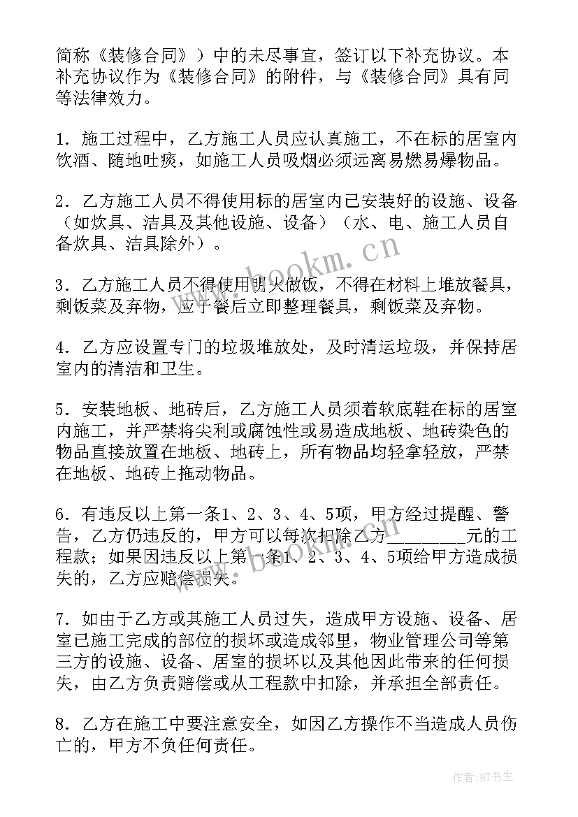 最新装饰工程施工合同 装饰工程合同(优质6篇)