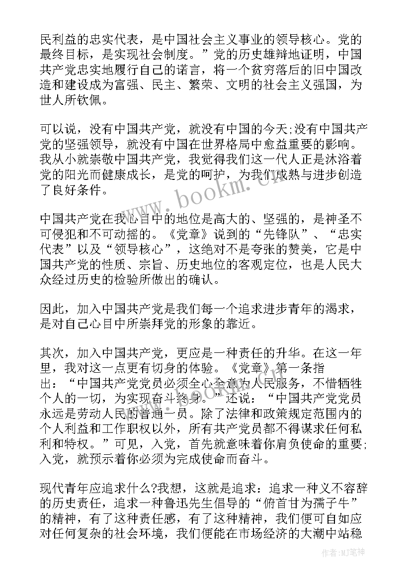 2023年思想汇报的内容有哪些(大全5篇)