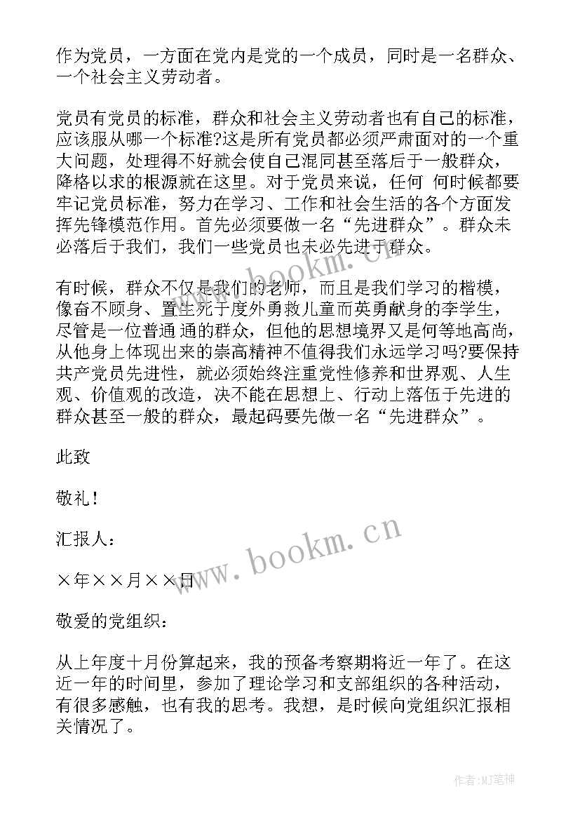 2023年思想汇报的内容有哪些(大全5篇)