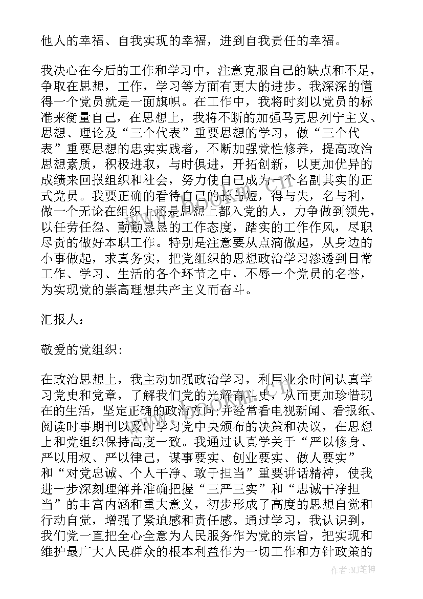 2023年思想汇报的内容有哪些(大全5篇)