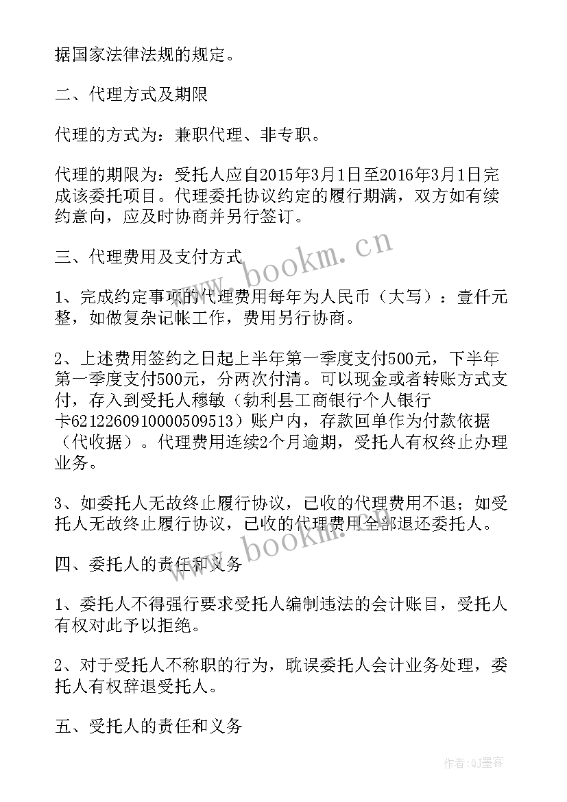 最新桥梁涂料加盟代理合同 加盟代理合同(模板7篇)