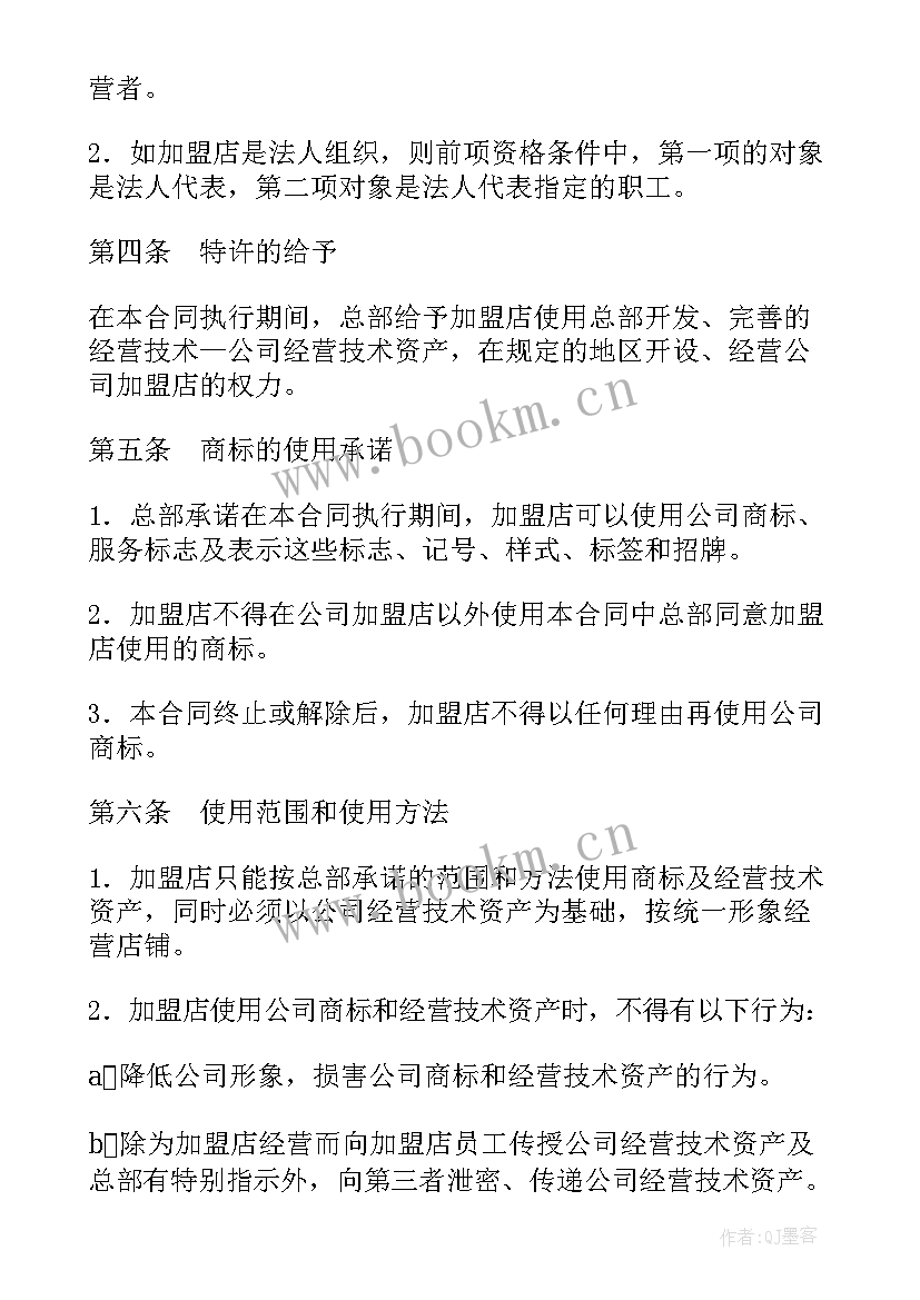 最新桥梁涂料加盟代理合同 加盟代理合同(模板7篇)