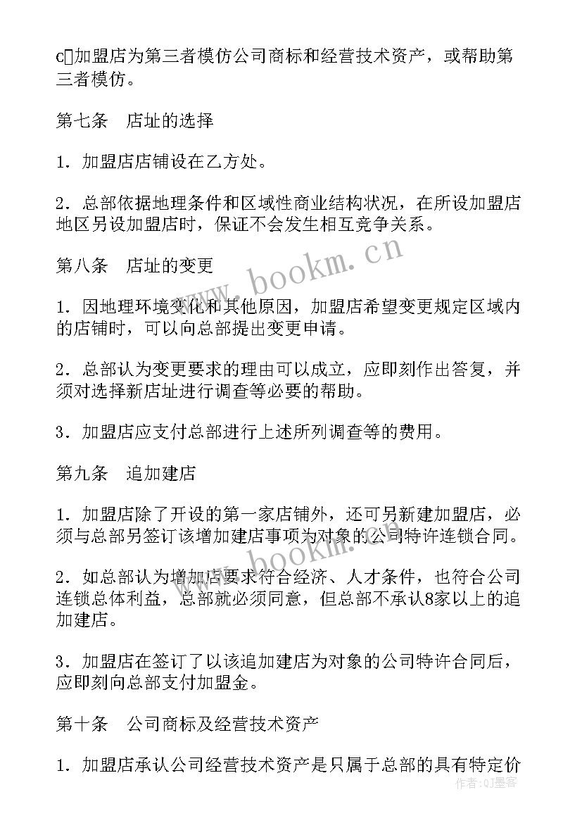 最新桥梁涂料加盟代理合同 加盟代理合同(模板7篇)