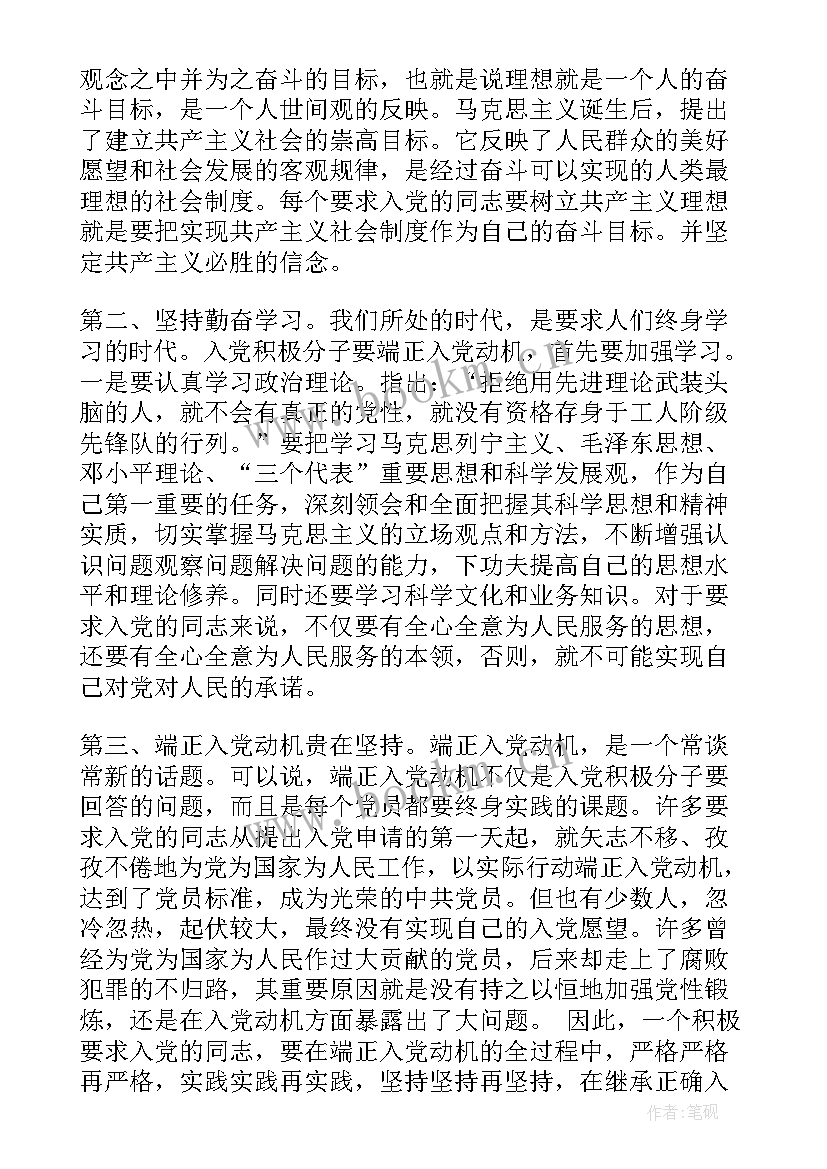 2023年大学转正思想汇报 大学生入党转正思想汇报(大全6篇)