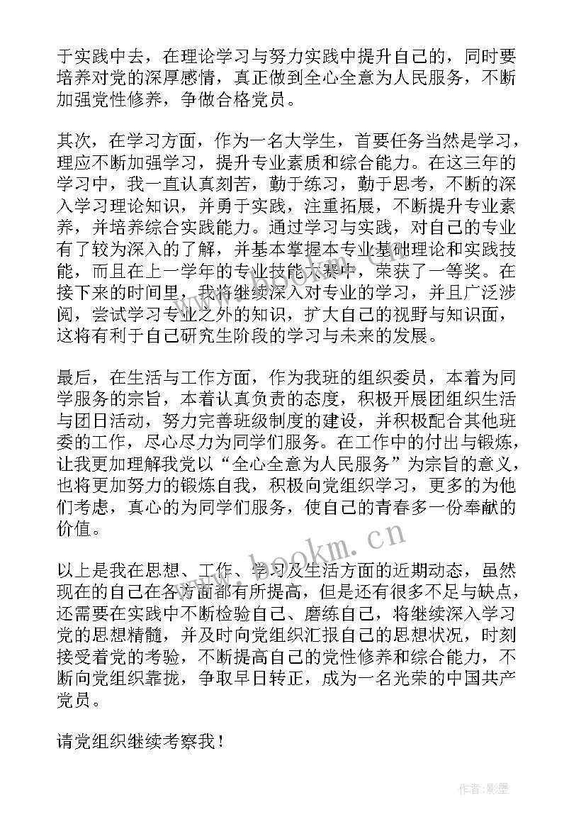 最新思想汇报实时政治 第四季度时政热点思想汇报(优质5篇)