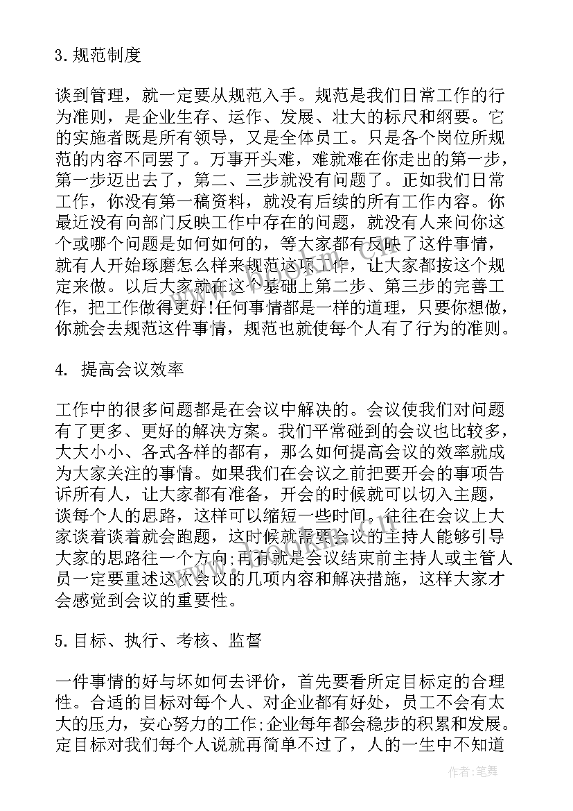 2023年五项管理的心得体会 管理学心得体会(优秀9篇)