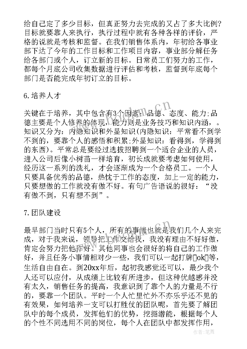 2023年五项管理的心得体会 管理学心得体会(优秀9篇)