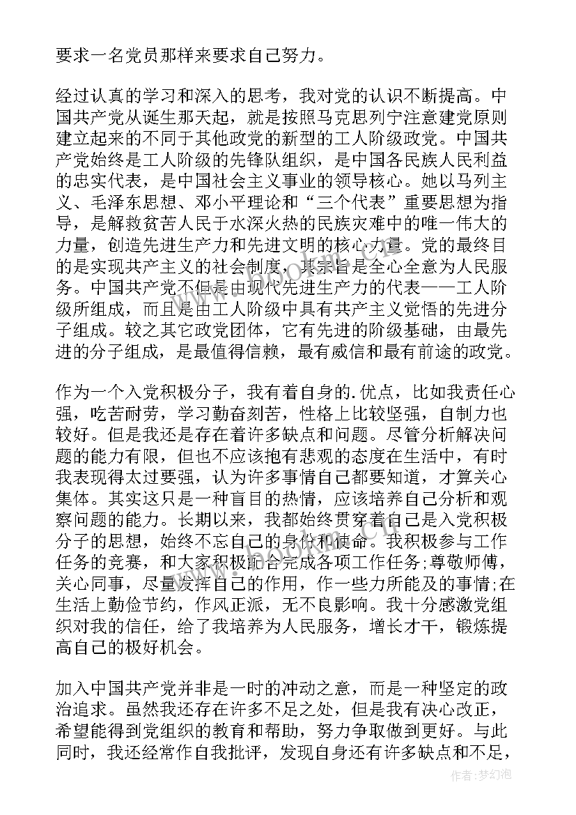 入党疫情思想报告(大全10篇)