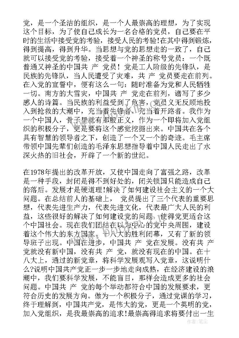 最新校党课思想汇报 企业员工党课思想汇报格式(模板5篇)