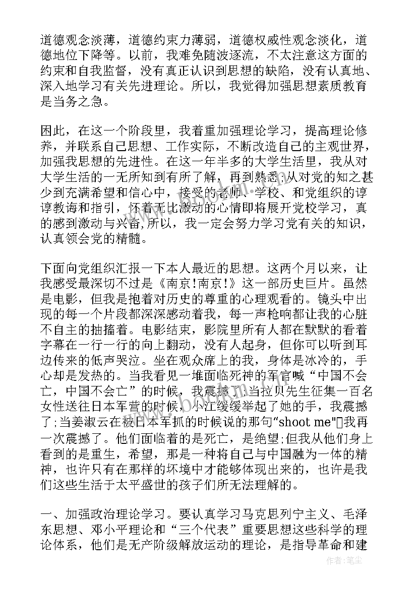 最新校党课思想汇报 企业员工党课思想汇报格式(模板5篇)