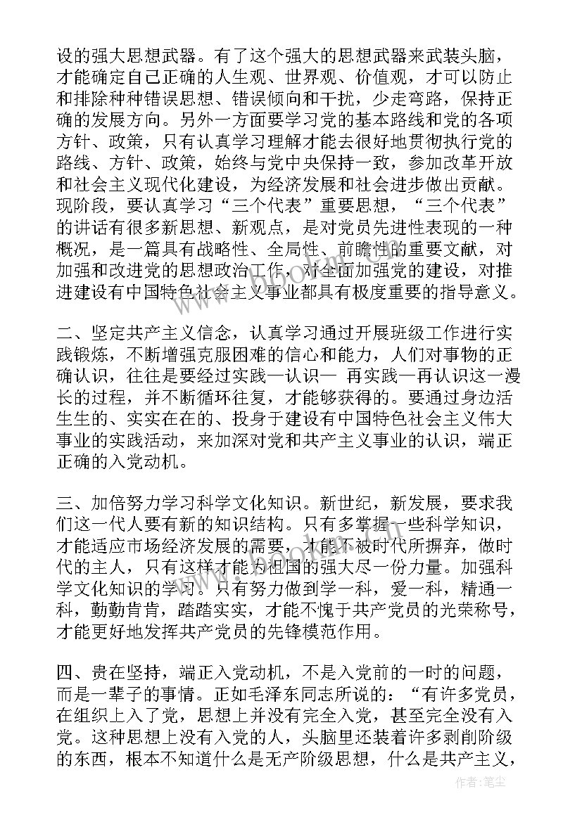 最新校党课思想汇报 企业员工党课思想汇报格式(模板5篇)