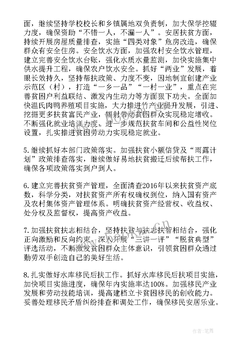 2023年就业帮扶对象思想汇报 就业扶贫对象帮扶方案(实用5篇)