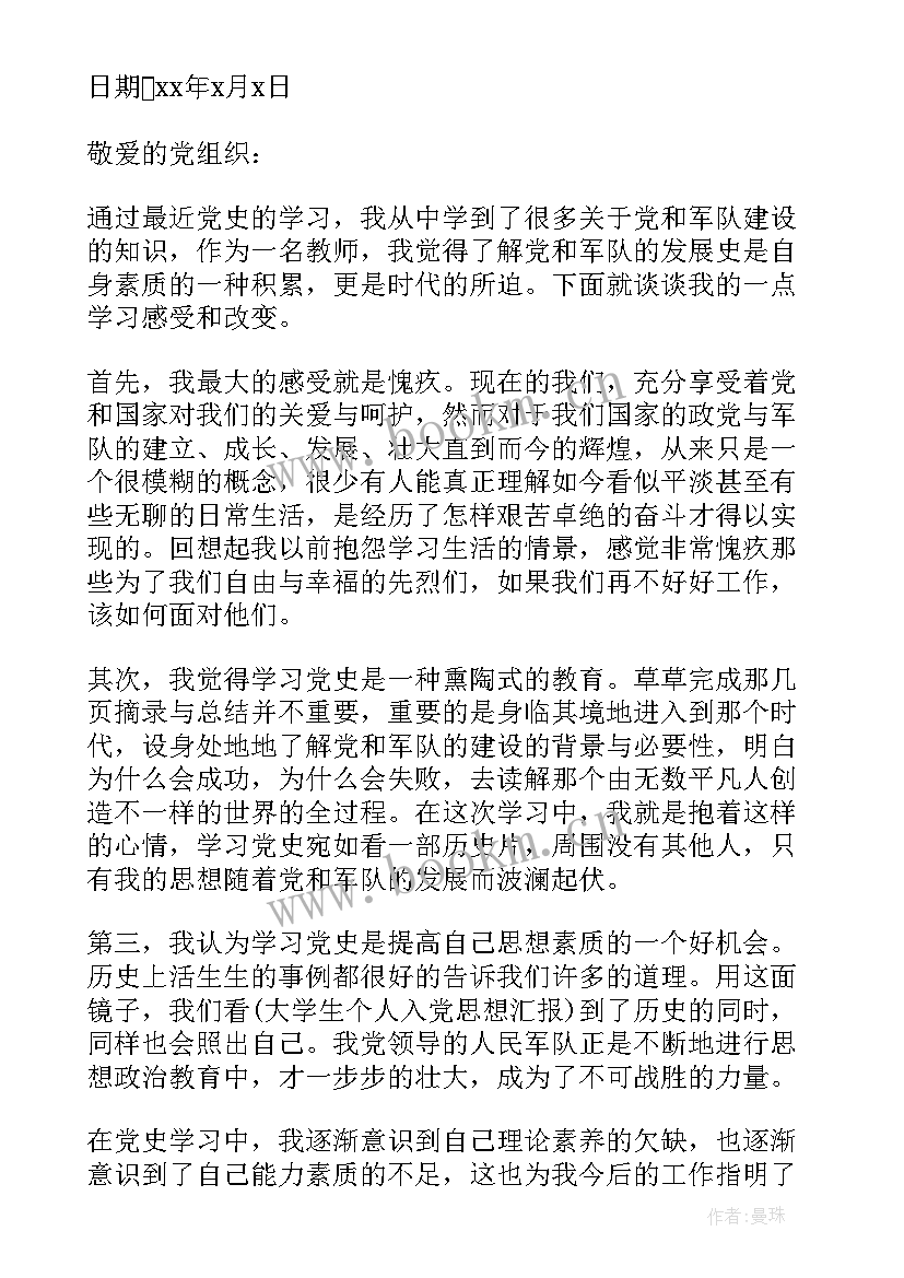 最新教师党员思想汇报(精选9篇)