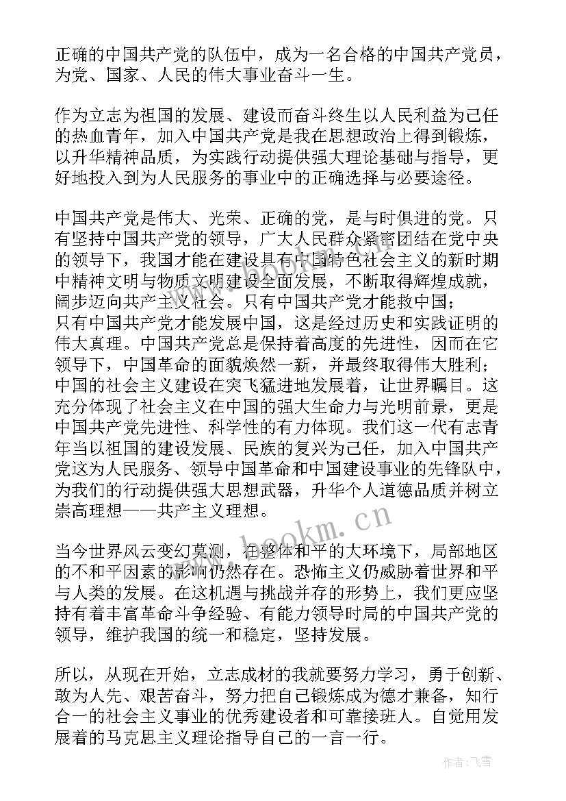 教导员党小组思想汇报(模板5篇)