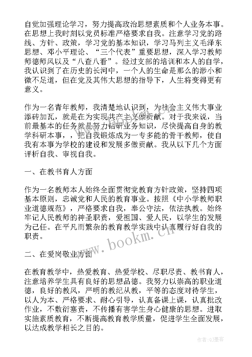 2023年教师思想汇报 八月教师思想汇报(优质10篇)