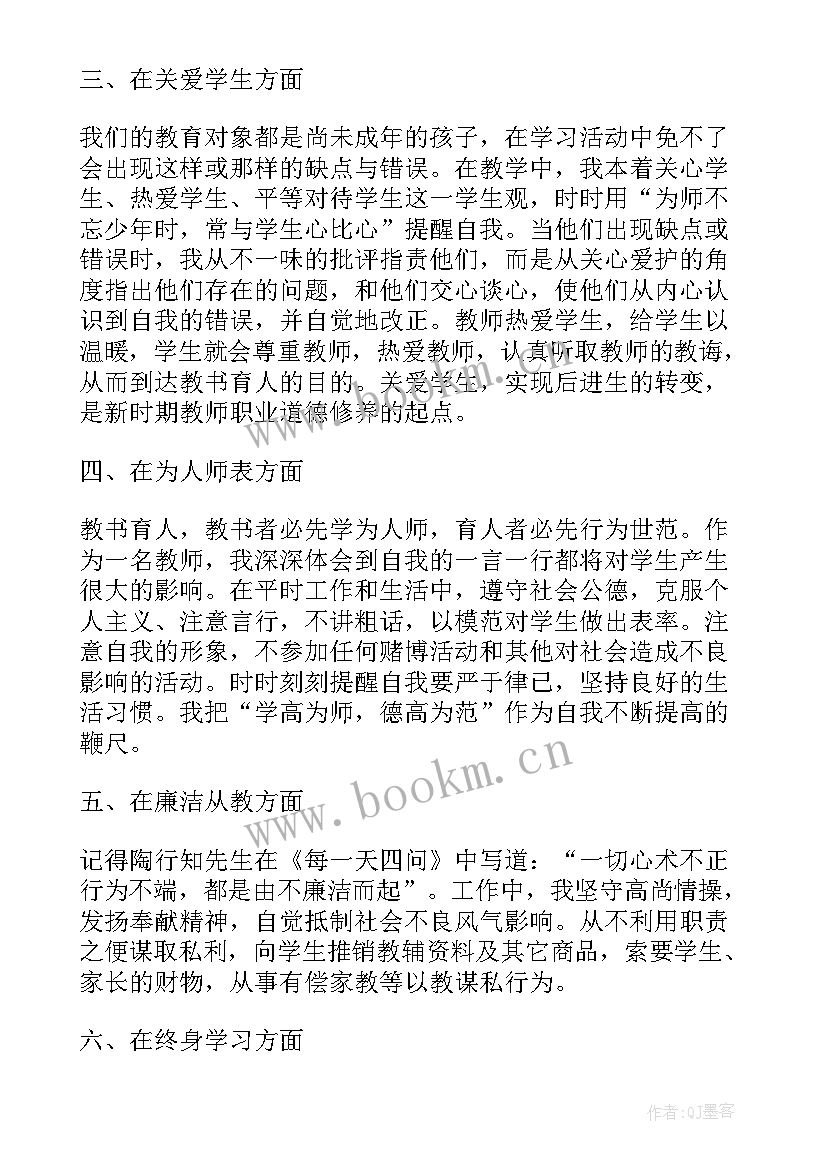 2023年教师思想汇报 八月教师思想汇报(优质10篇)