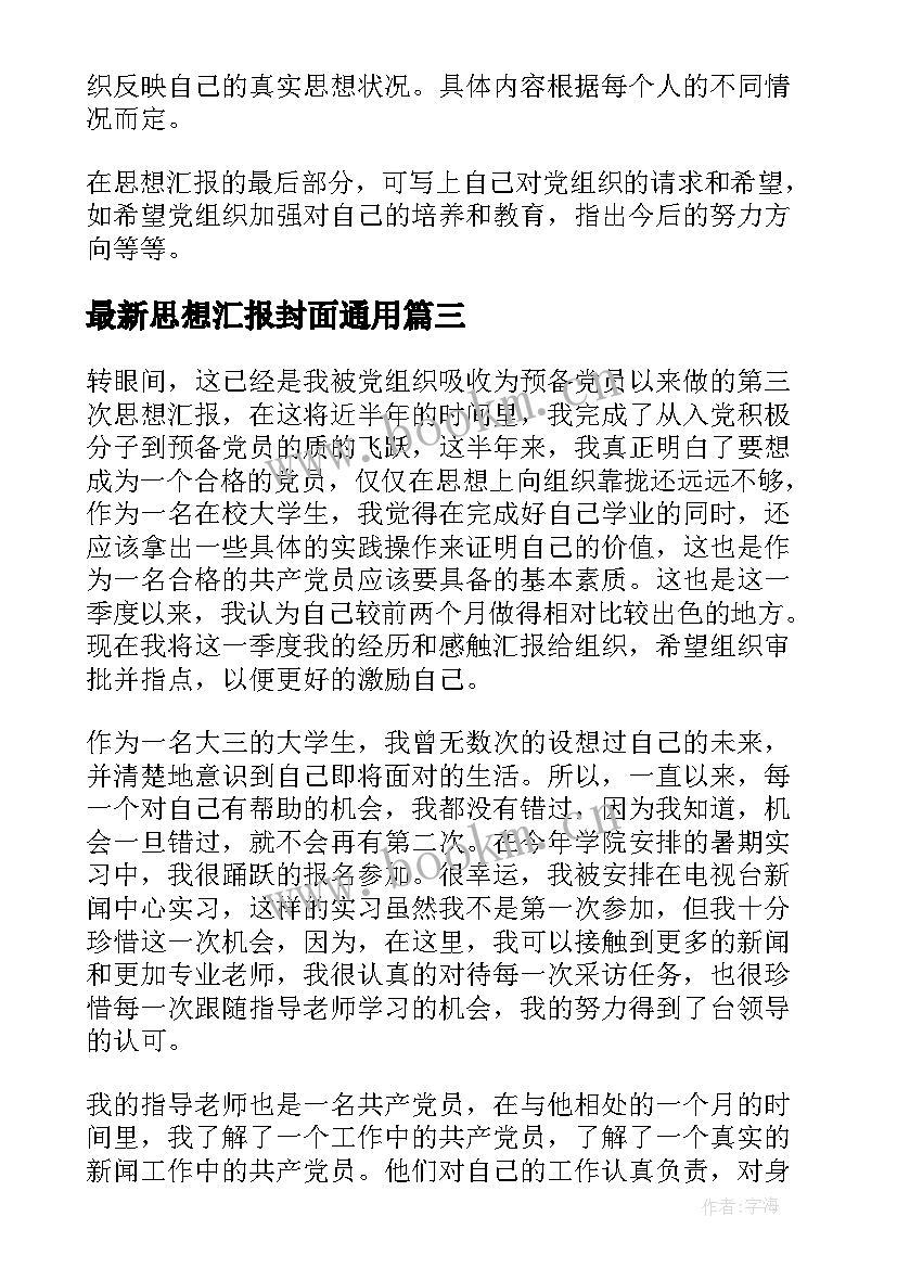 思想汇报封面(汇总5篇)