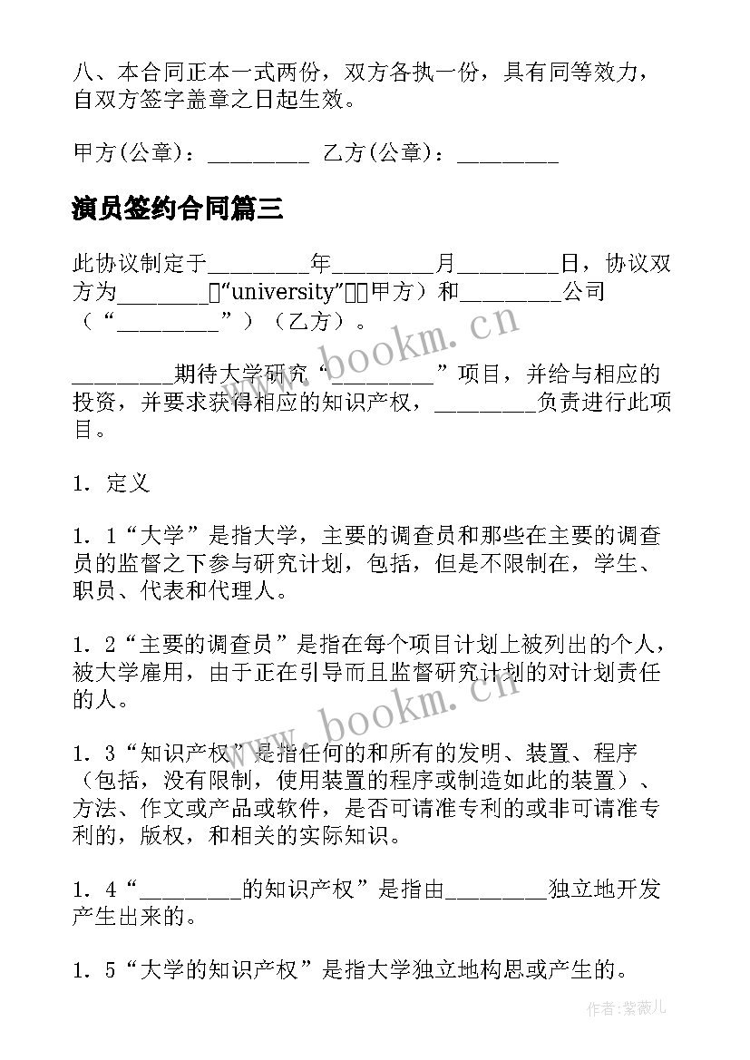 演员签约合同(优质9篇)