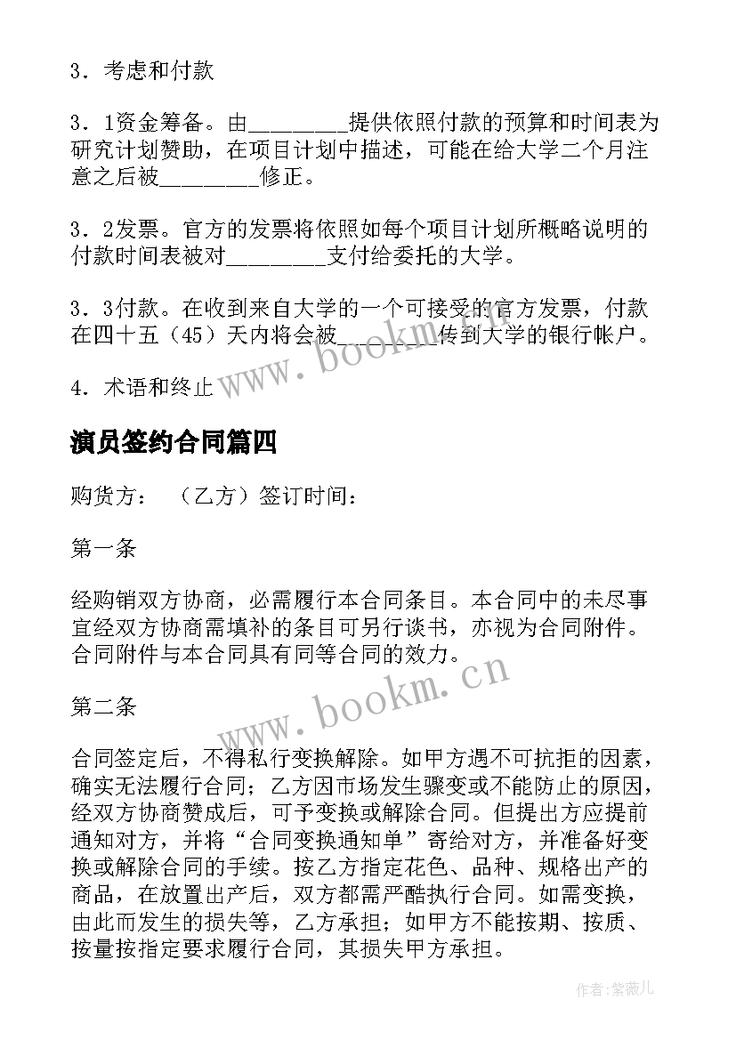 演员签约合同(优质9篇)