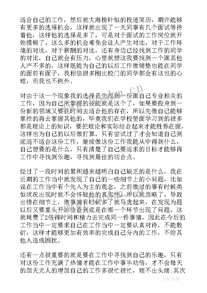 毕业期间思想汇报 大学毕业生思想汇报(汇总8篇)