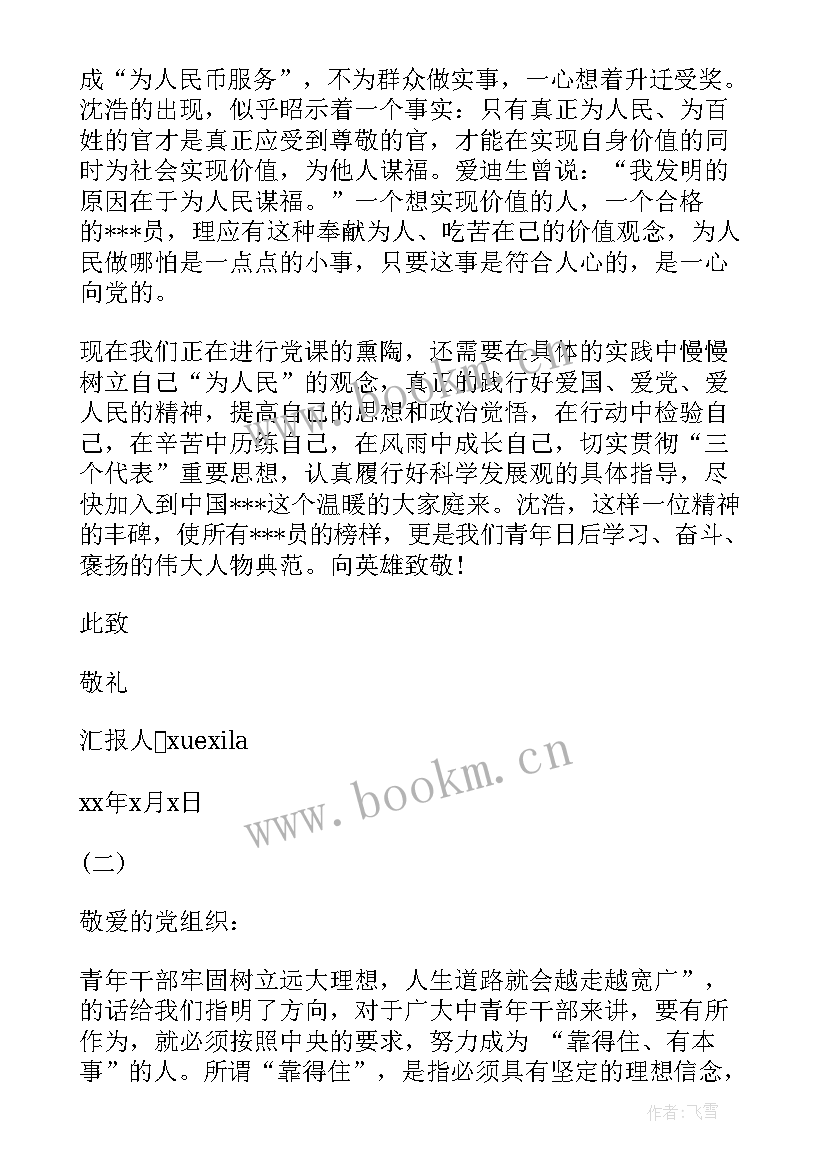 2023年预备党员思想汇报联系k 预备党员思想汇报(模板6篇)