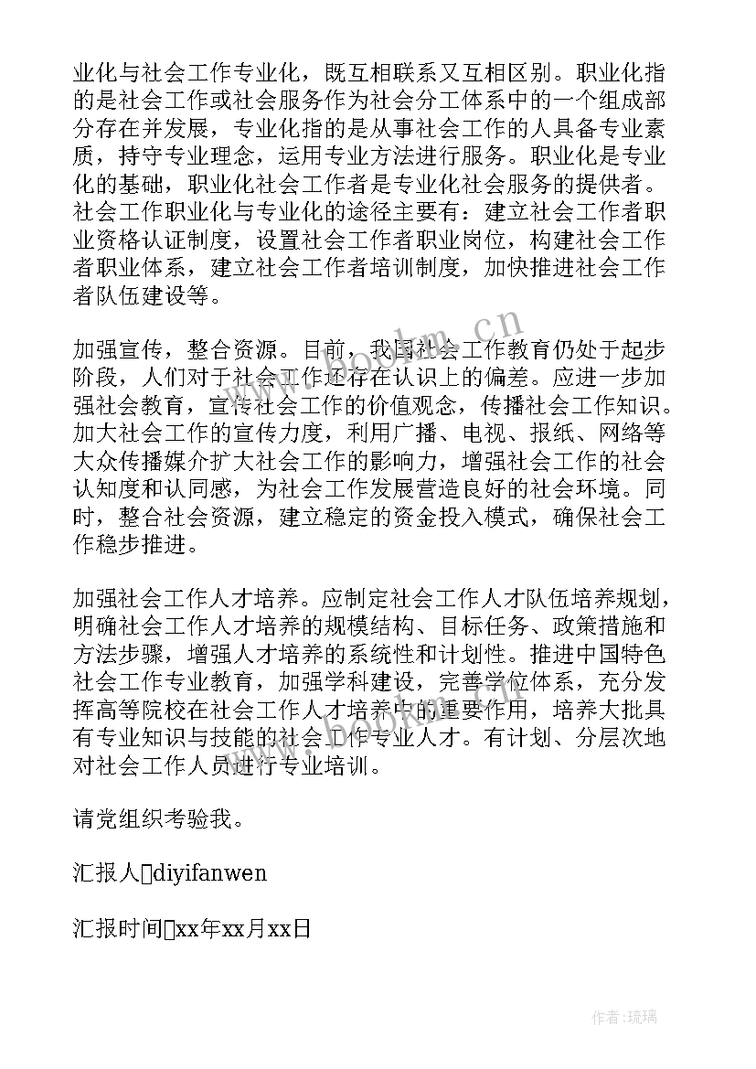 2023年进入单位的思想汇报 单位入党思想汇报(优秀10篇)