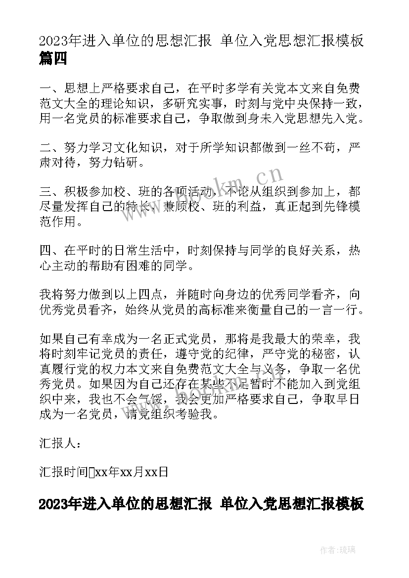 2023年进入单位的思想汇报 单位入党思想汇报(优秀10篇)