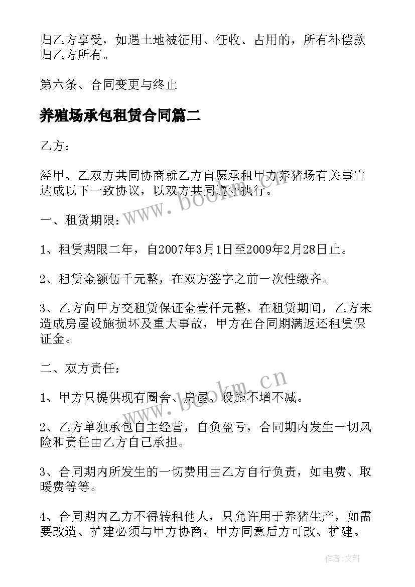 最新养殖场承包租赁合同(通用9篇)