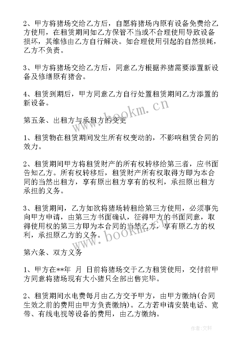 最新养殖场承包租赁合同(通用9篇)