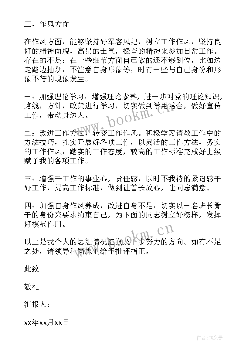 最新部队党员个人思想汇报(实用5篇)