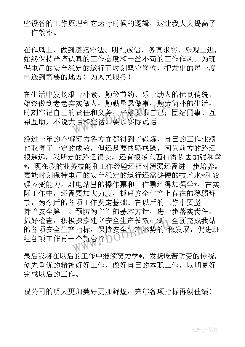 2023年光伏电站工作思想汇报材料(大全5篇)