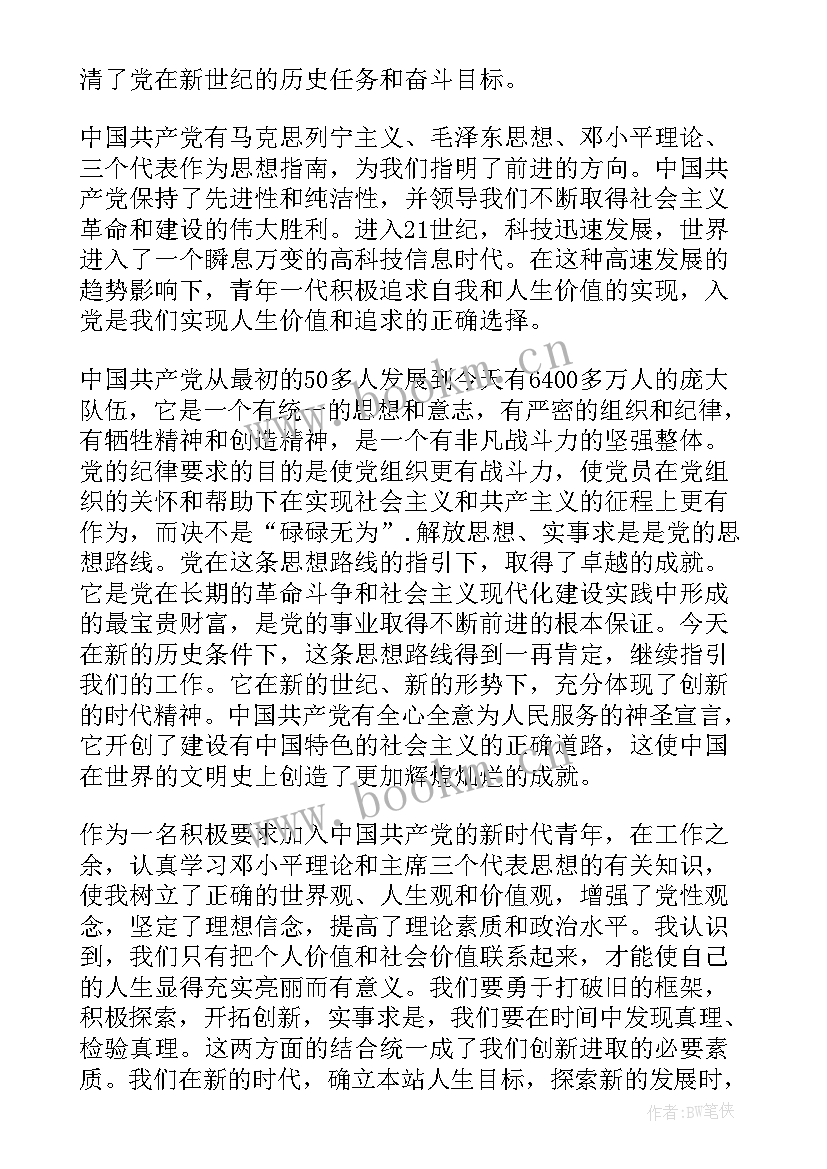 农村会计思想汇报材料(汇总7篇)