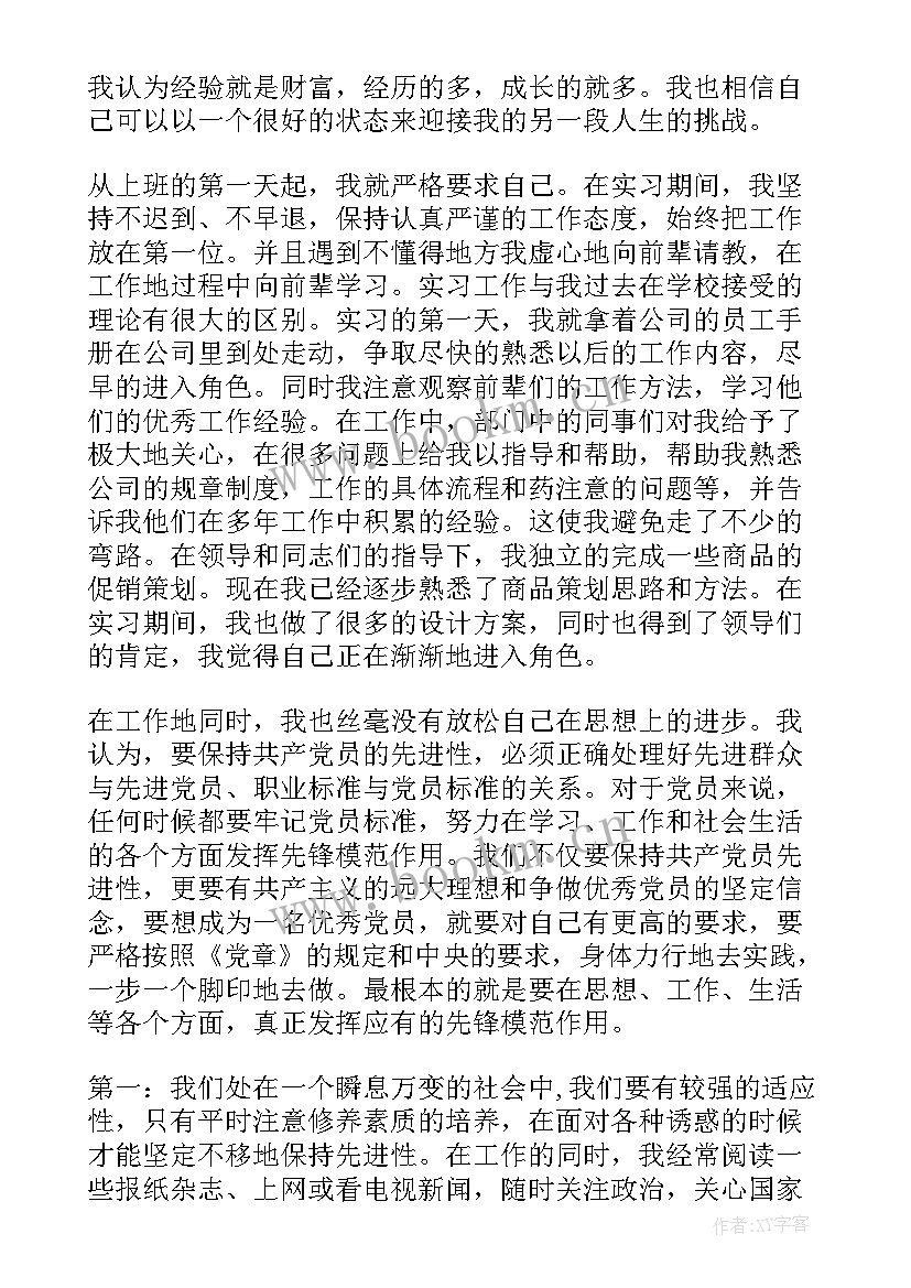 支教入党思想汇报 大学毕业生实习思想汇报(通用10篇)