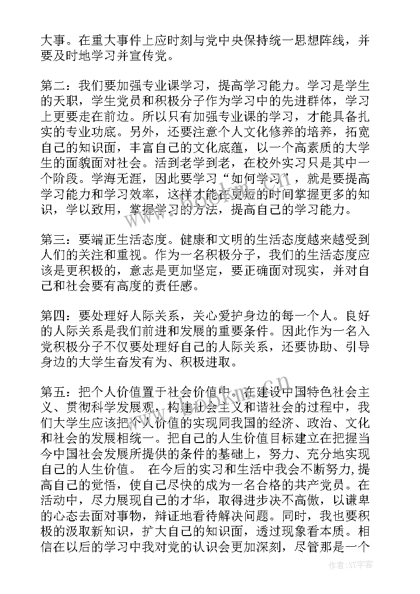 支教入党思想汇报 大学毕业生实习思想汇报(通用10篇)