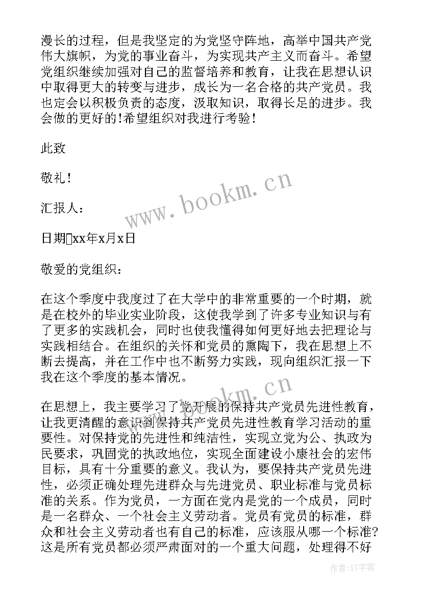 支教入党思想汇报 大学毕业生实习思想汇报(通用10篇)