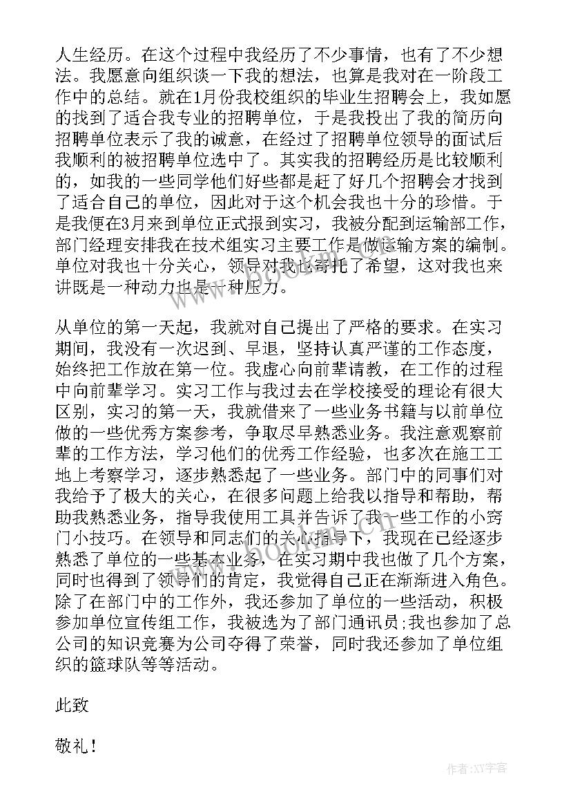 支教入党思想汇报 大学毕业生实习思想汇报(通用10篇)