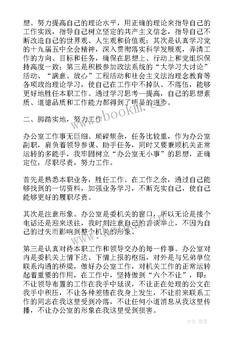 最新半年党员思想汇报部队士官(通用5篇)