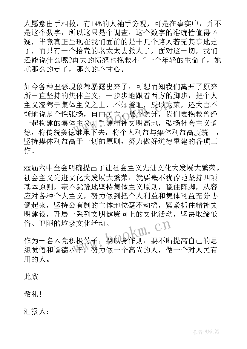 2023年综合素质入党思想汇报(汇总5篇)