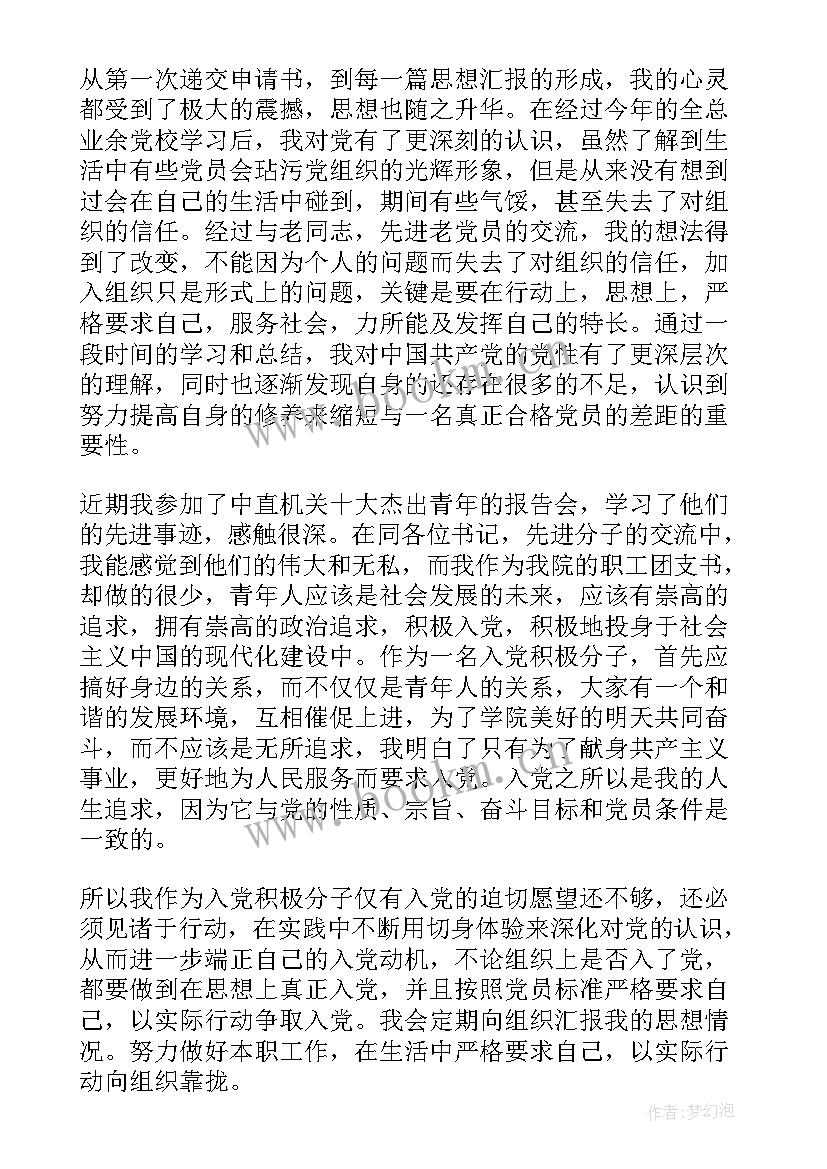 2023年综合素质入党思想汇报(汇总5篇)