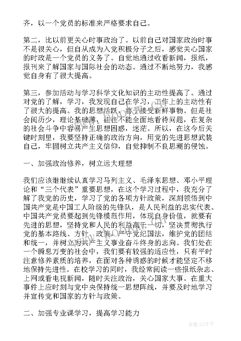 2023年思想汇报新入职公职人员(优秀10篇)