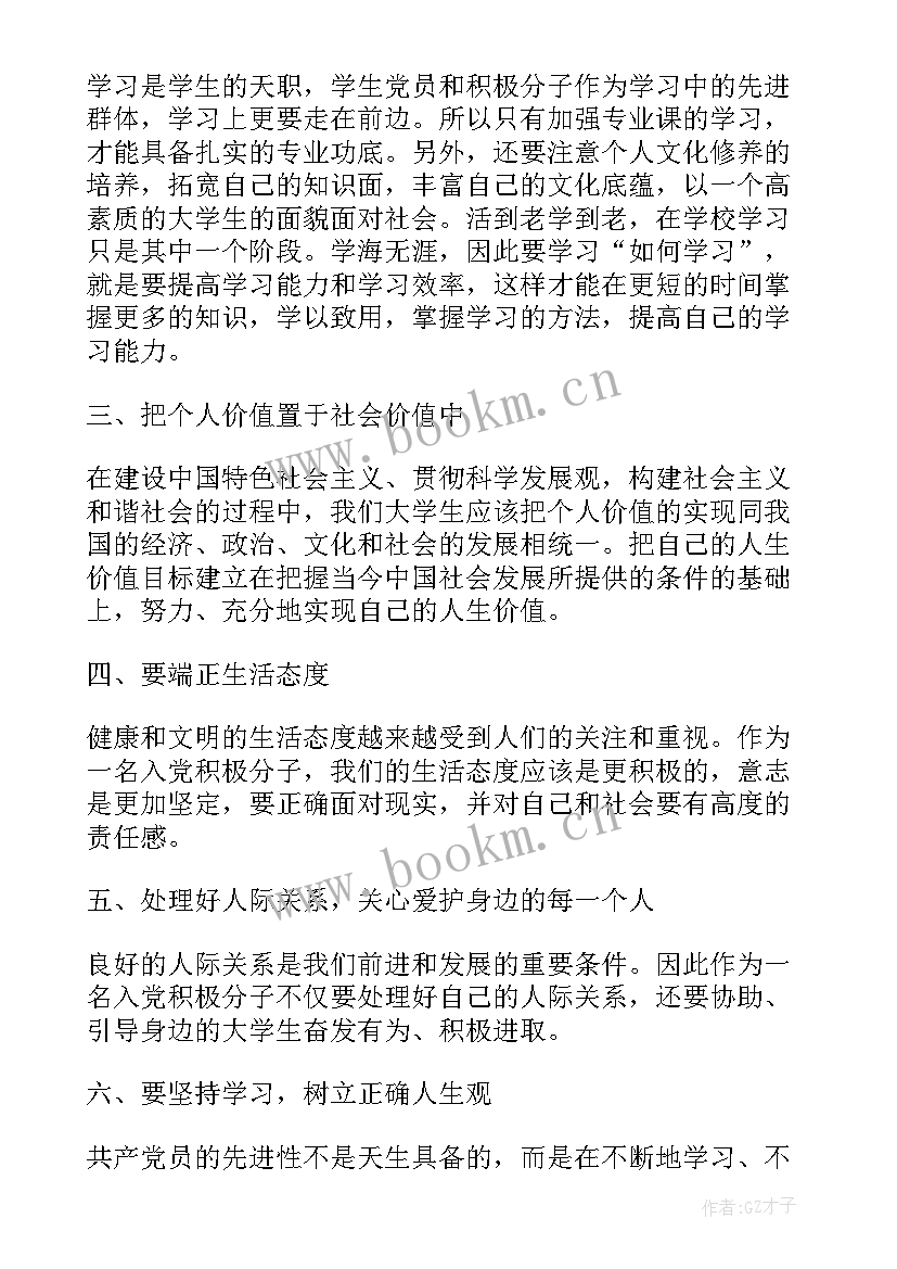 2023年思想汇报新入职公职人员(优秀10篇)