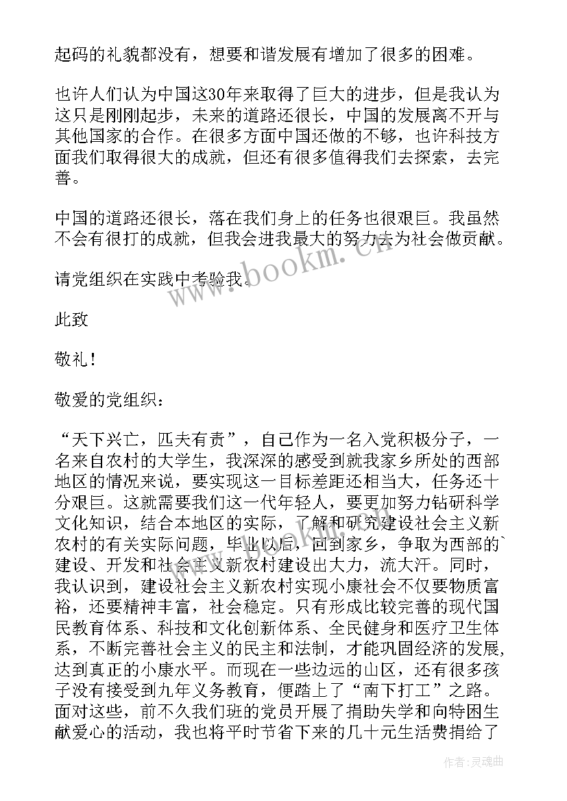 2023年农村入党思想汇报格式 农村入党积极分子思想汇报(大全5篇)