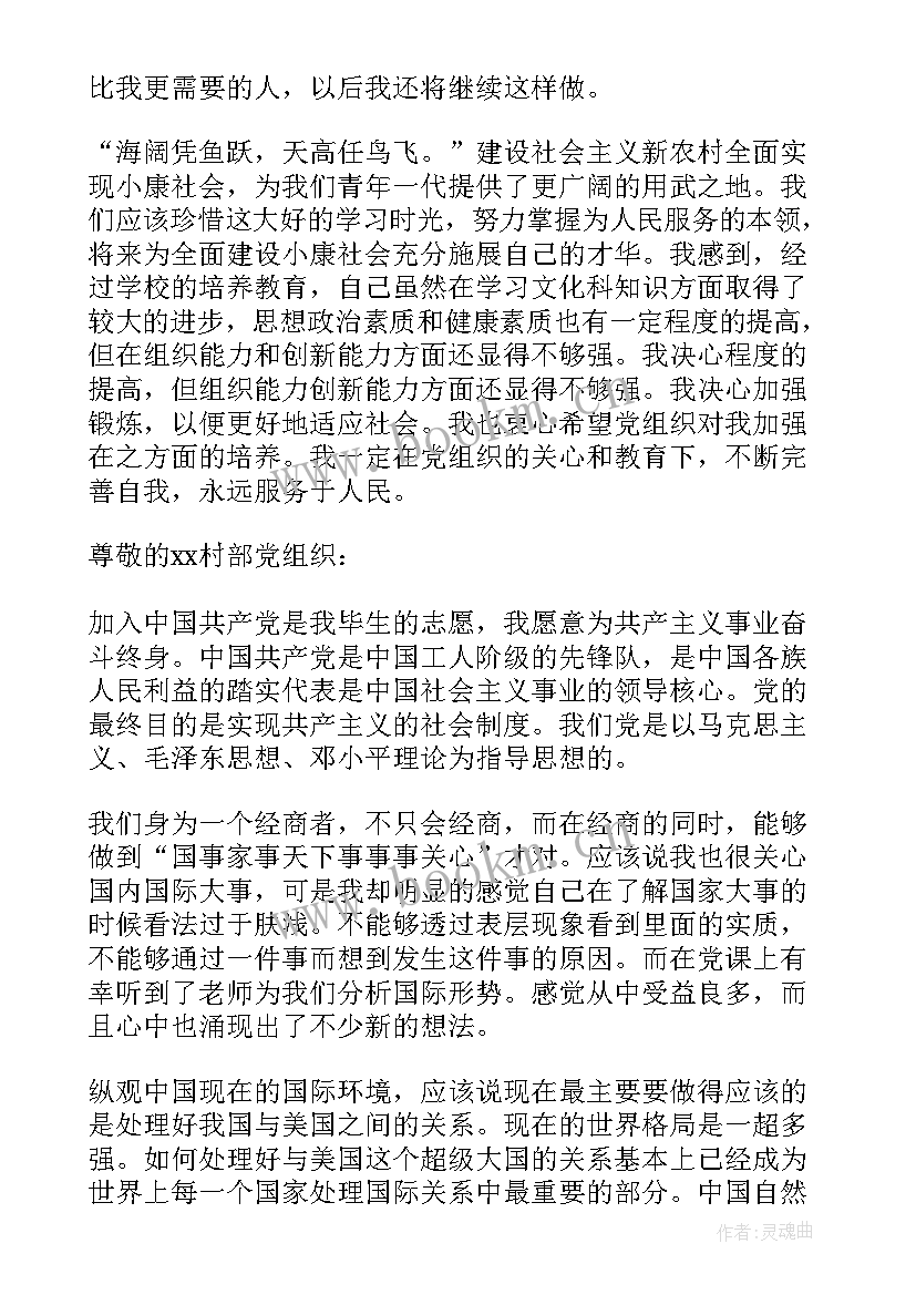 2023年农村入党思想汇报格式 农村入党积极分子思想汇报(大全5篇)