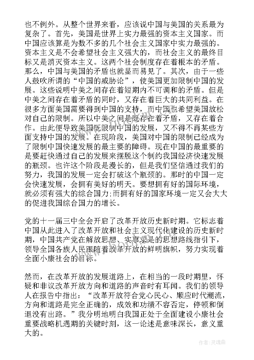 2023年农村入党思想汇报格式 农村入党积极分子思想汇报(大全5篇)