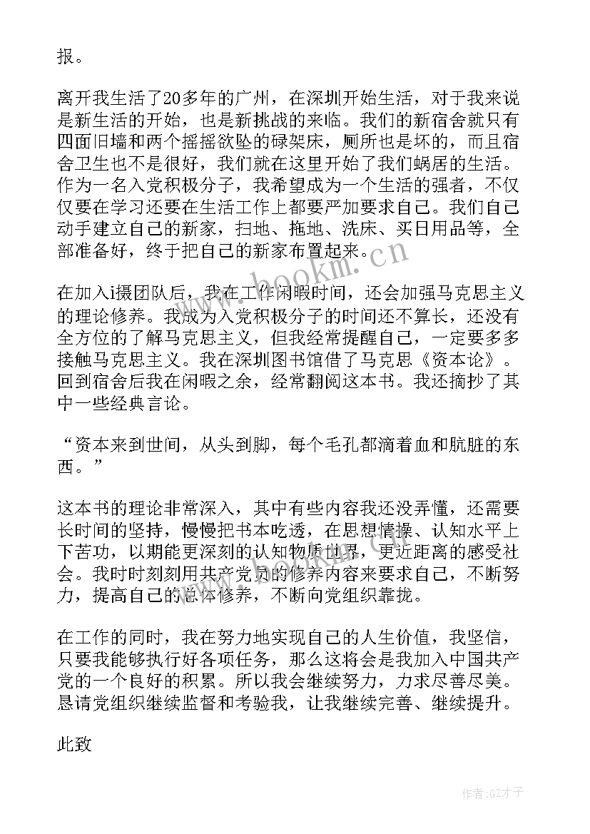 大四学生思想总结 大四学生思想汇报(实用8篇)