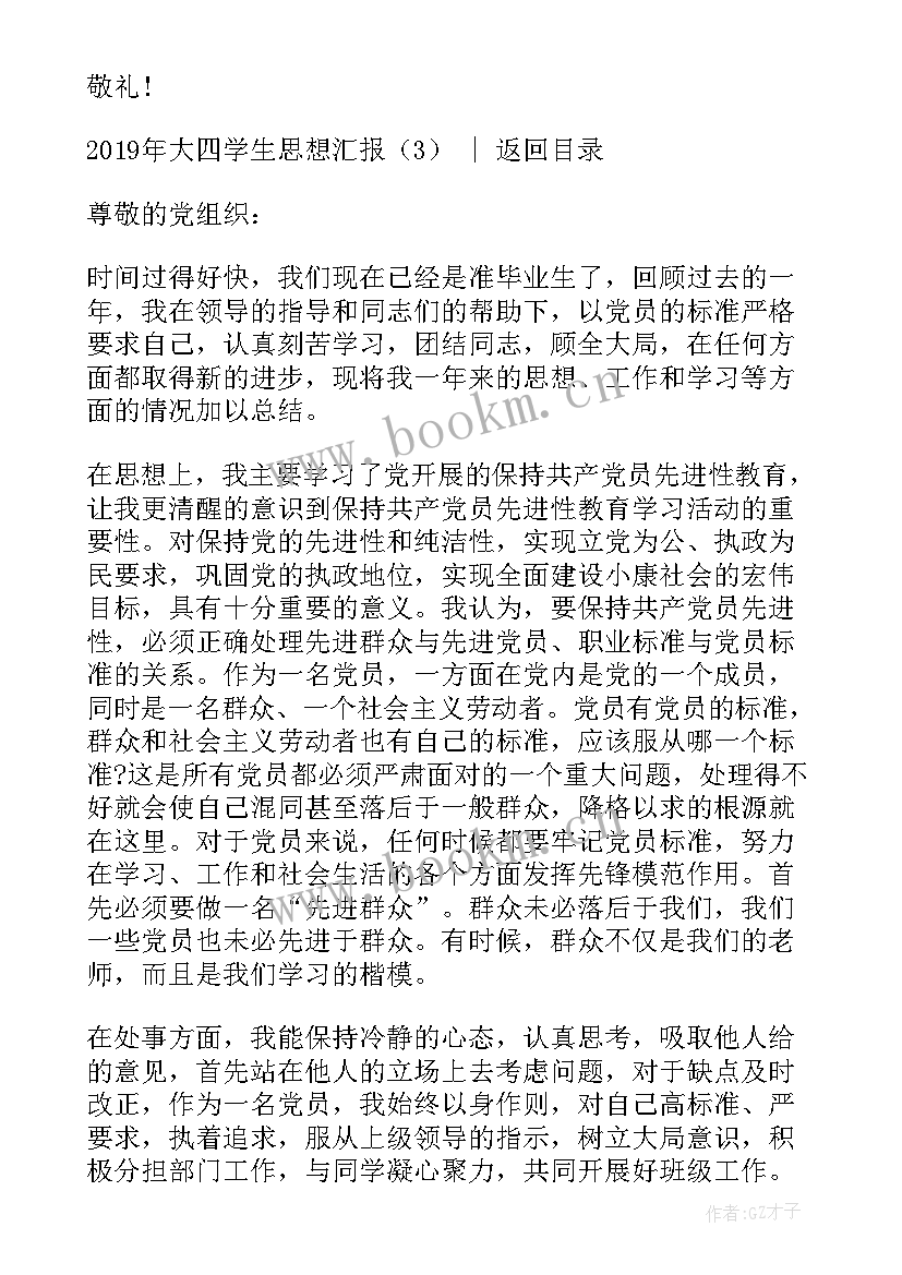 大四学生思想总结 大四学生思想汇报(实用8篇)