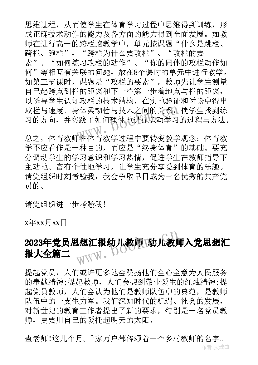 党员思想汇报幼儿教师 幼儿教师入党思想汇报(精选5篇)