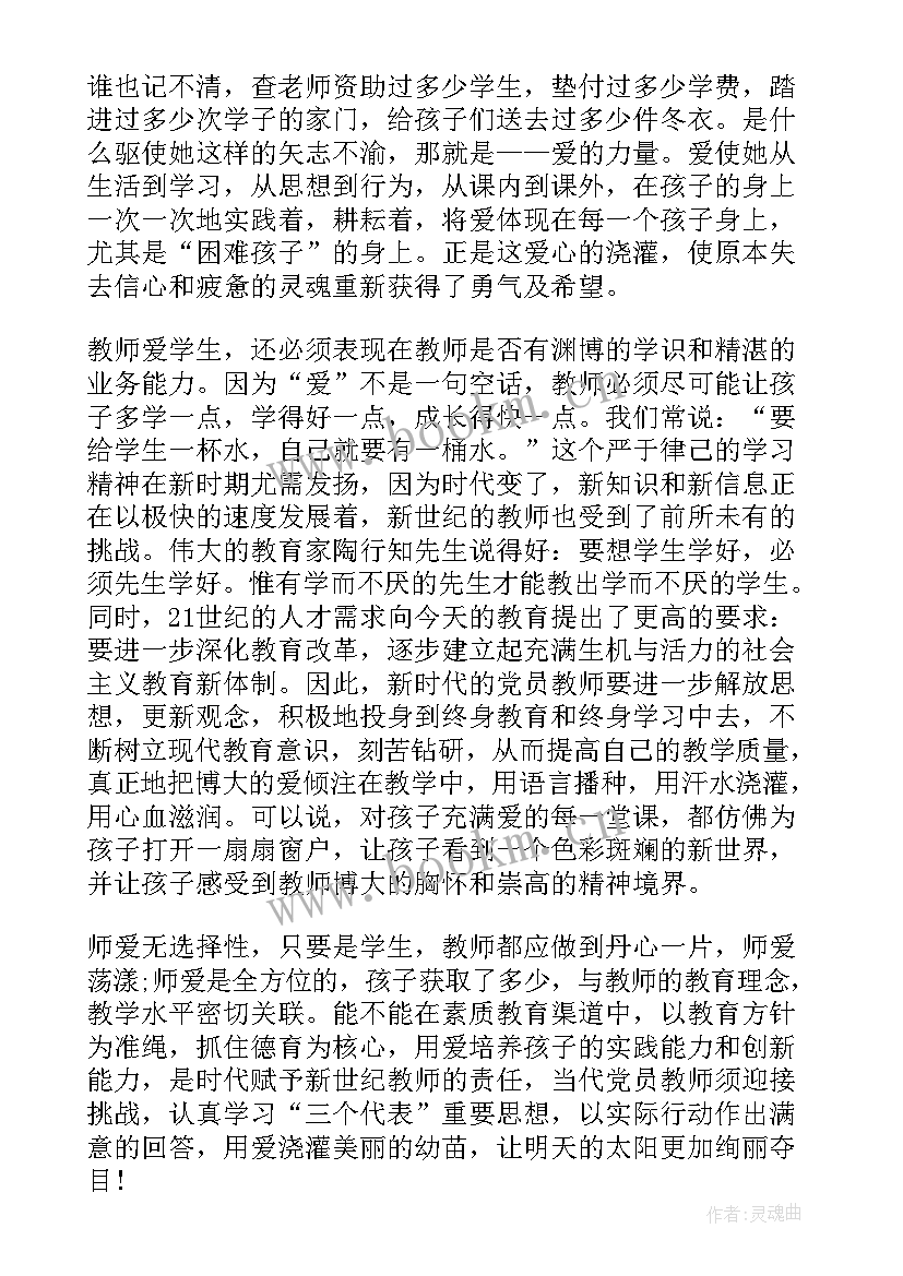 党员思想汇报幼儿教师 幼儿教师入党思想汇报(精选5篇)