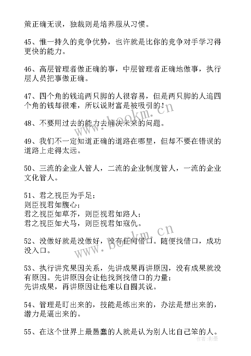 2023年文化公司的管理思想汇报(精选5篇)