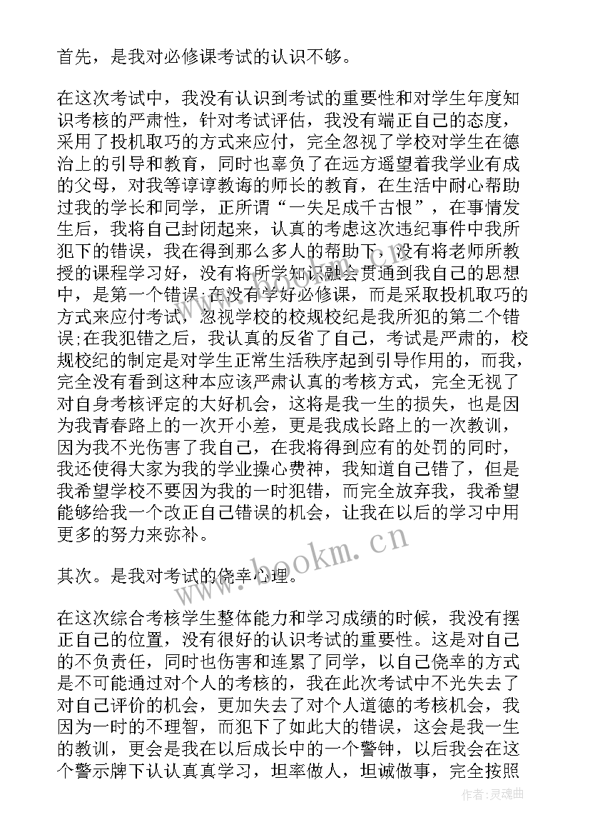 2023年撤销作弊处分思想汇报 处分思想汇报(精选5篇)